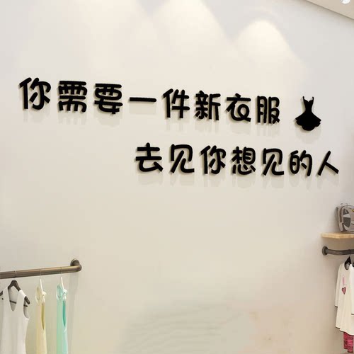 女服装店铺网红装饰背景墙面布置吧台墙纸墙贴画创意3D立体字定制