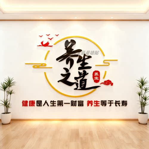 养生馆墙面装饰中医养生馆前台背景墙贴艾灸足疗推拿按摩头疗墙贴