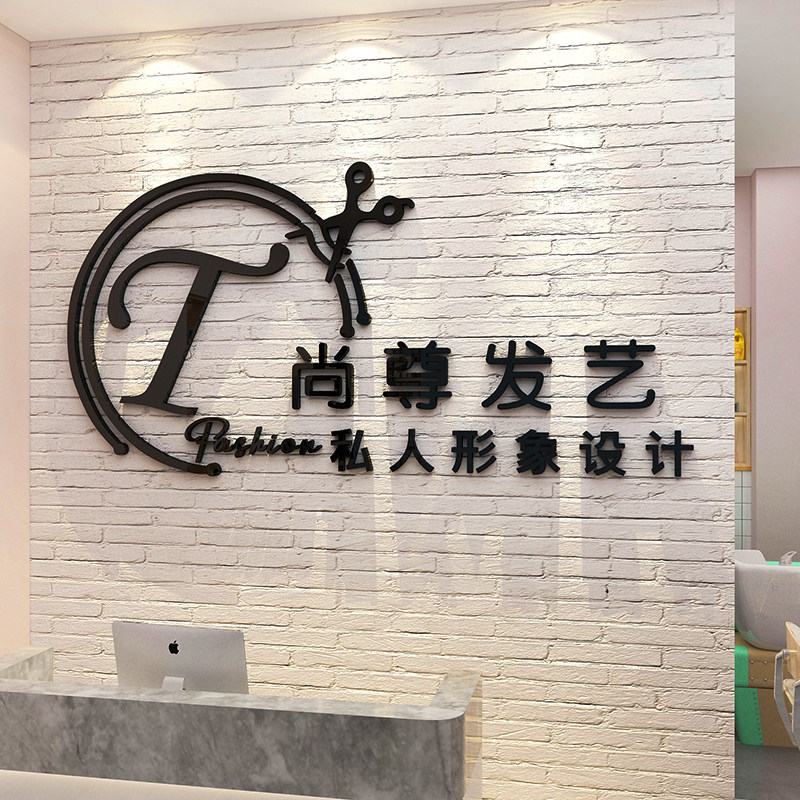 理发美发店收银背景墙面贴画纸装饰画墙贴自粘店名logo定制剪头发