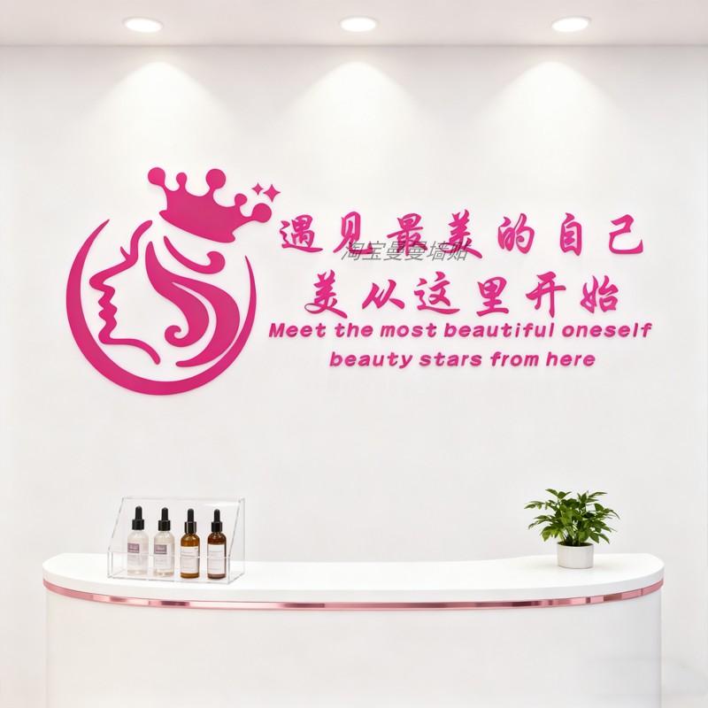 网红美容院装饰品房间布置大厅背景墙面装饰美甲理发店收银台贴纸