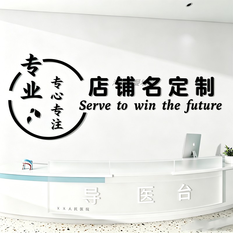 口腔牙科诊所医院墙面装饰导诊台玻璃贴纸儿童牙齿健康宣传画订制