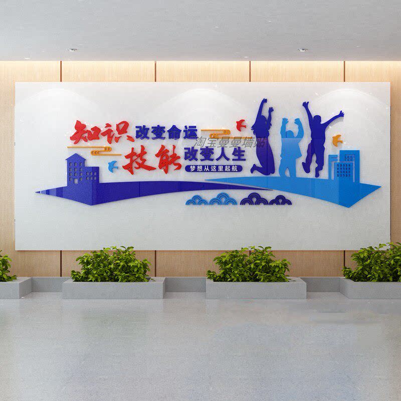 成人教育墙贴职业技术培训学校文化墙装饰职高励志标语亚克力自粘