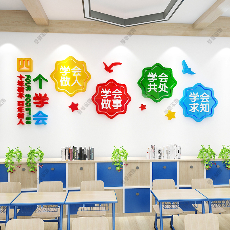 校园学习文明标语四个学会励志墙贴学校班级文化墙面装饰教室布置,家居饰品,文化墙贴,淘宝优惠券,粉丝福利购,淘宝优惠卷