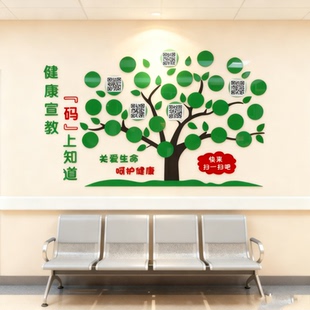 医院科室健康宣教树二维码文化墙设计门诊走廊护士站背景墙贴画3d