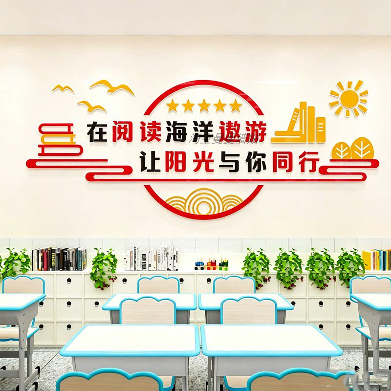 班级文化墙励志读书文字墙贴中小学教室图书角阅读区布置标语贴纸