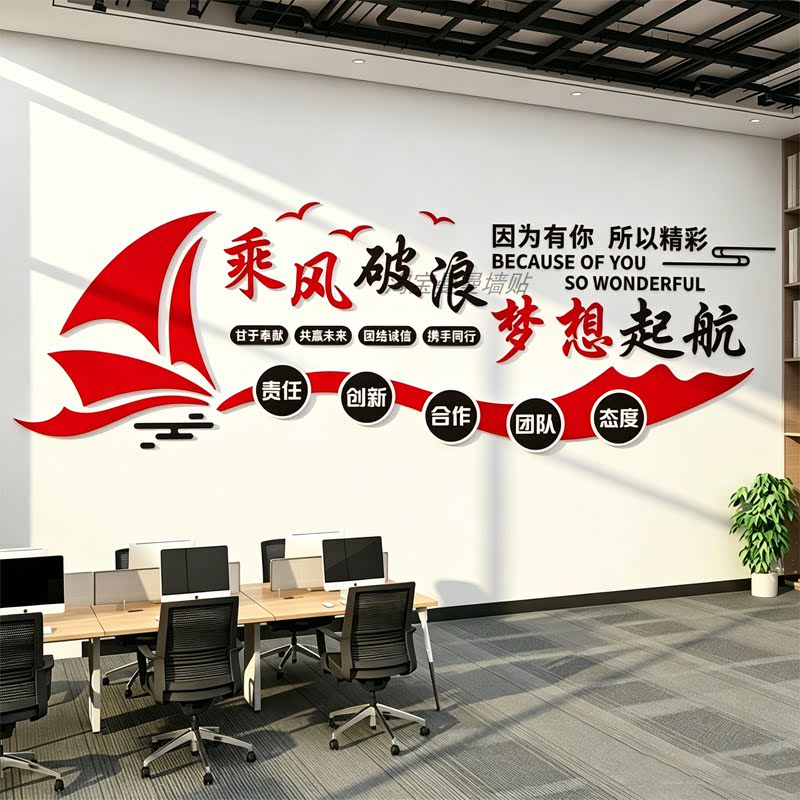 企业文化公司团队形象励志文字标语会议办公室背景墙面装饰3d立体