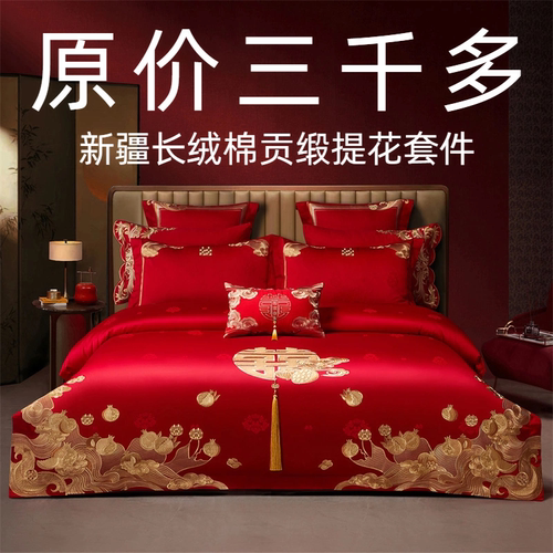 水晶家纺官方100支长绒棉婚庆四件套纯棉大红刺绣全棉喜被套结婚4