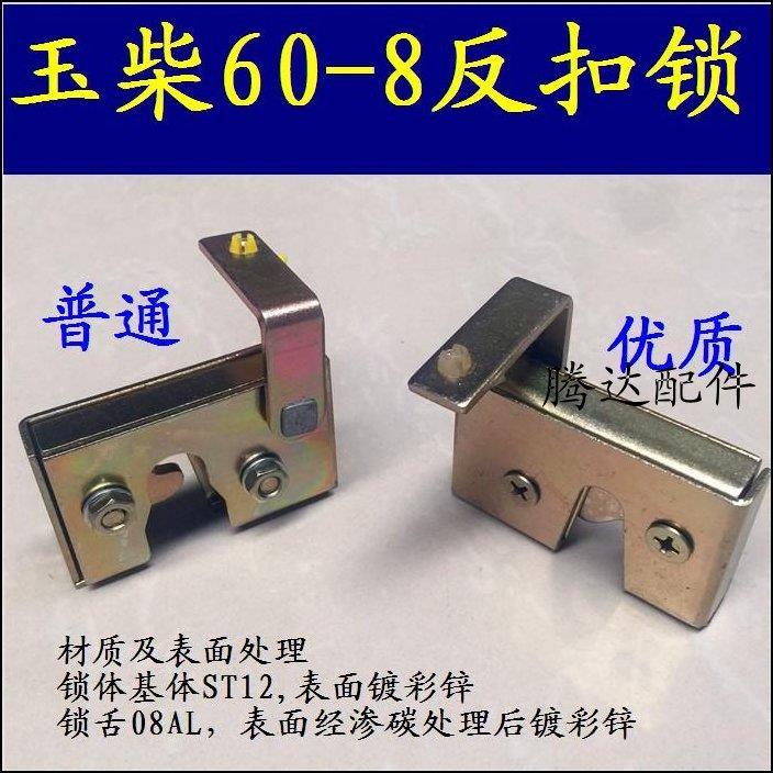 玉柴60-8 85挖掘机反扣锁定位扣门锁吸门固定锁块配件