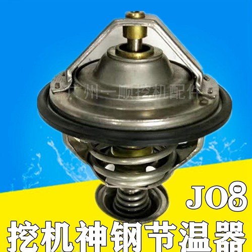 神钢SK320 330 350 360-8日野J08E发动机节温器挖掘机恒温器配件