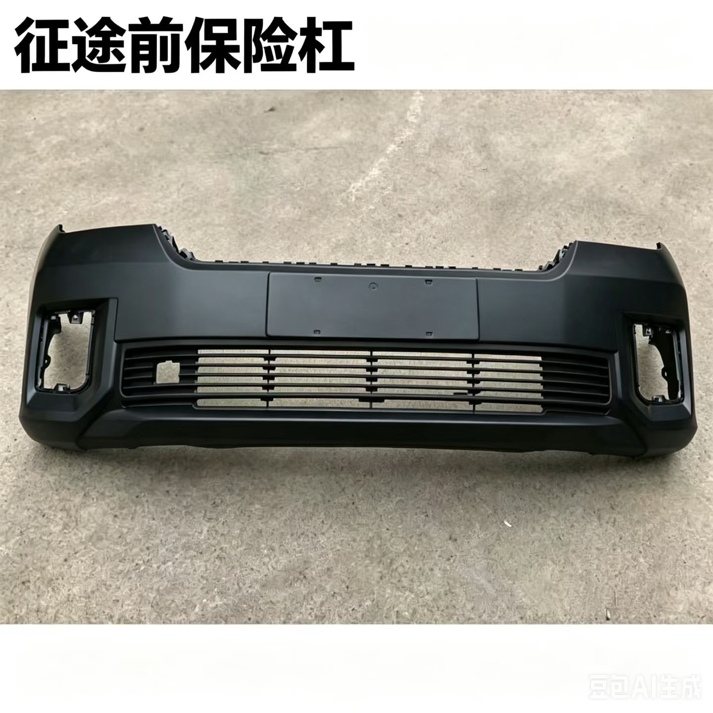 五菱征途皮卡货车前保险杠前防护杠前包围前防撞杠配件通用烤漆