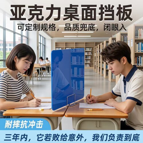 学生课桌考试专用挡板书桌分隔板桌子办公桌面挡板隔板防摔亚克力