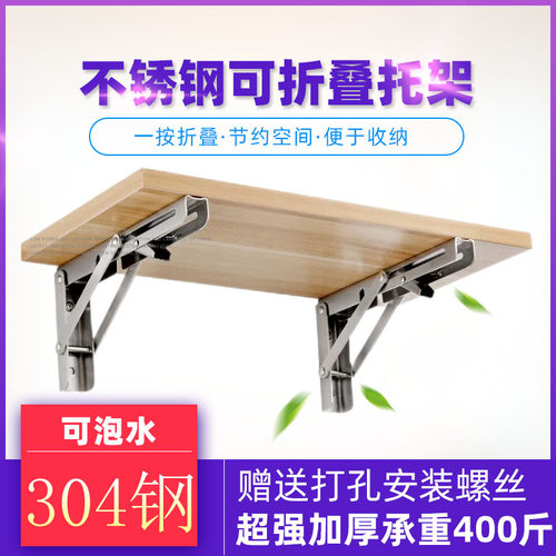 304不锈钢免打孔可折叠支架托架