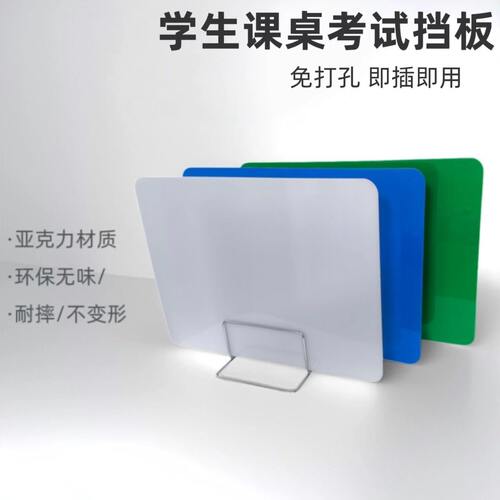 学生课桌移动考试挡板亚克力耐摔