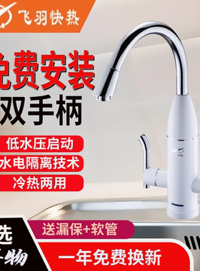 飞羽 FY-08ZX2X-34电热水龙头即热式厨房速热快速过水热下进厨宝