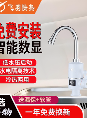 飞羽 FY-04SX2X-30电热水龙头速热即热式快速过水热厨房热水器