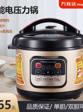 万兆达电压力锅多功能双胆饭煲