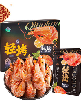 香海轻烤烤虾即食256g