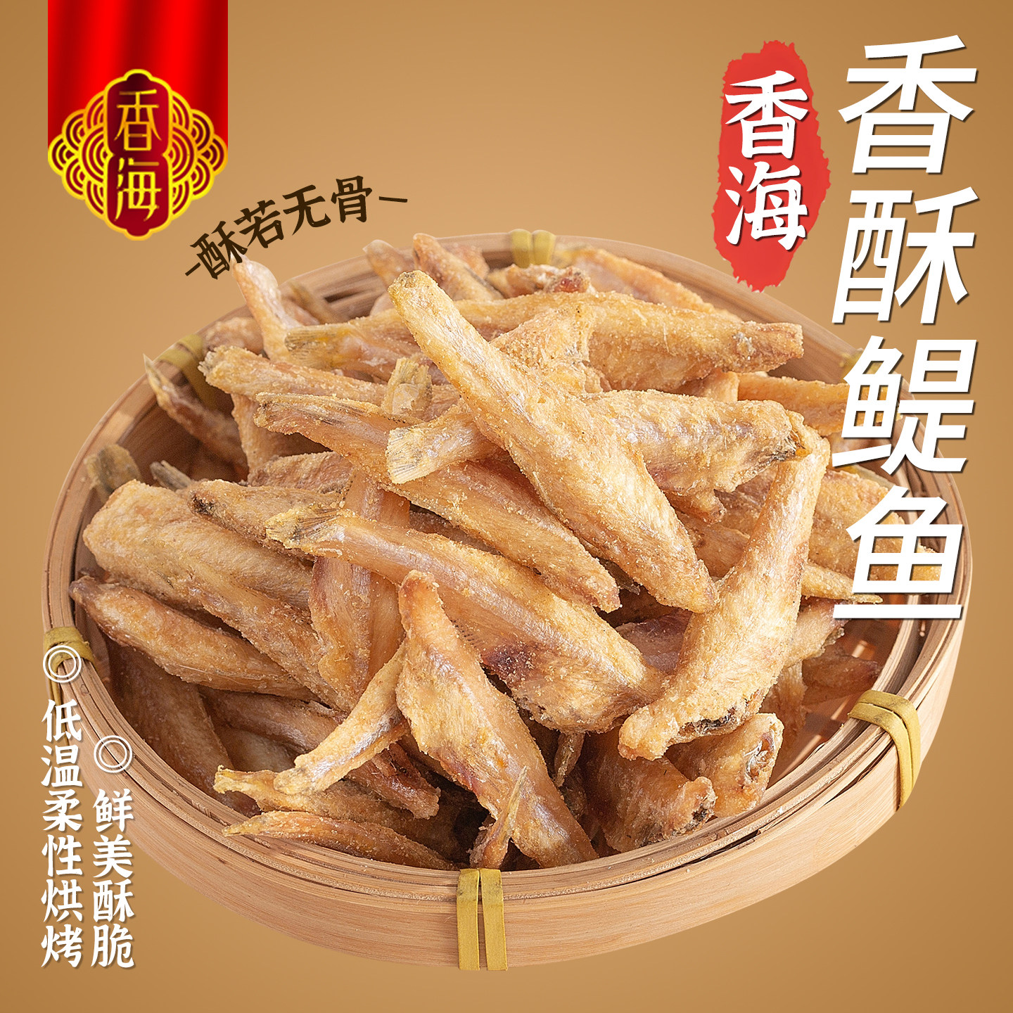 香海深海鳀鱼小鱼干50克海捕即食零食高钙高蛋白独立包装温州特产