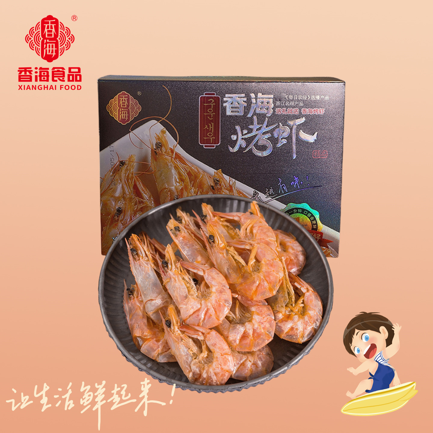 香海烤虾112.5g精美小盒包装温州特产大号烤虾干干货开袋即食零食