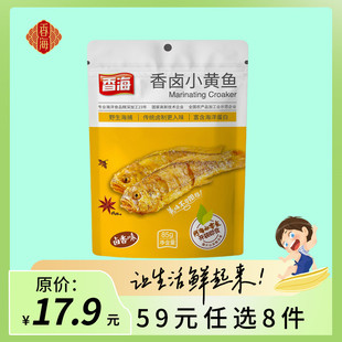 香海香卤小黄鱼85克小鱼干鱼仔解馋休闲零食即食海味零食温州特产