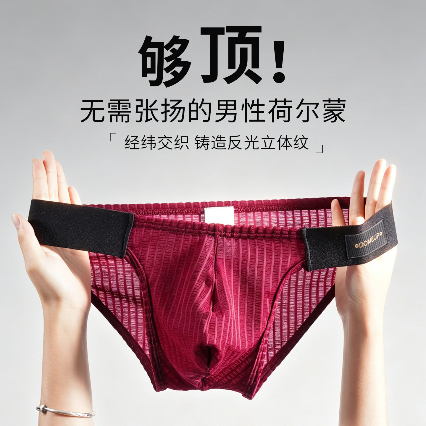 【DOMEUP】性感男士三角裤舒适透气拼接百搭运动健身免脱轻薄亲肤