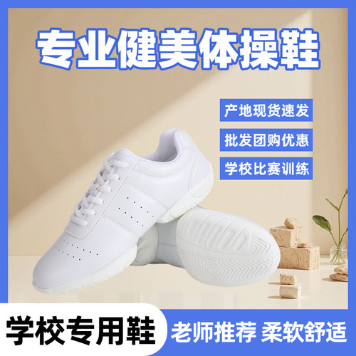 竞技健美操鞋健身鞋专业体操鞋运动啦啦操鞋女训练比赛鞋软底儿童