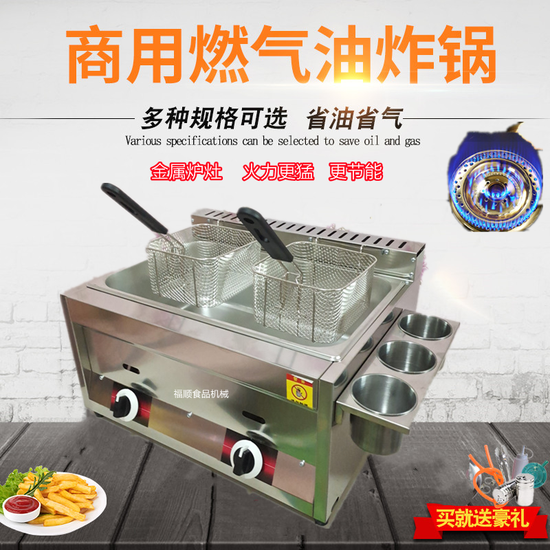 商用油炸锅燃气炸炉液化气炸锅油炸机炸薯条炸鸡腿摆摊煤气炸串炉