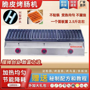 多功能24烤肠组合机燃气路边摊淀粉肠烤机夜市商用脆皮摆摊香肠机