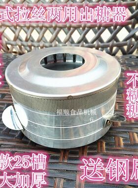 新款棉花糖机配件出糖器花式拉丝出糖器 升级版加大加厚型出糖器