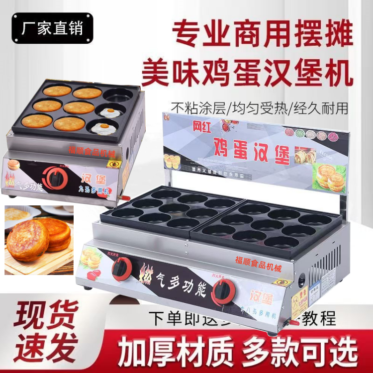 鸡蛋汉堡机摆摊商用电肉蛋堡锅