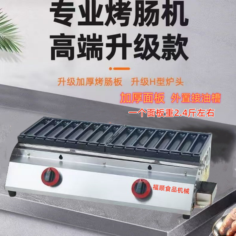 燃气豪华加厚烤肠机淀粉肠路边摊商用脆皮香肠夜市摆摊烤肠热狗机