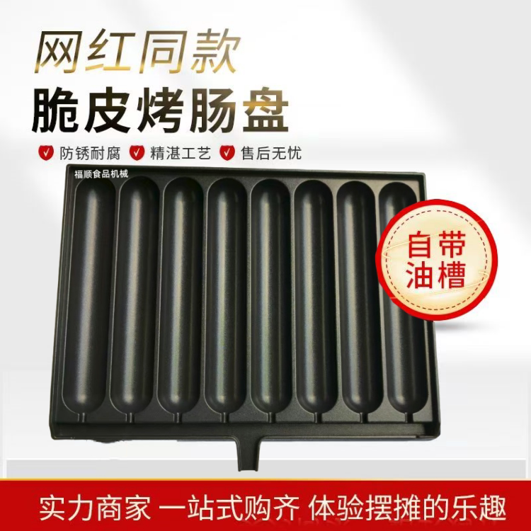 卡式炉商用烧烤盘脆皮热狗火腿