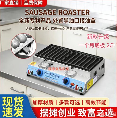 商用加重燃气多用脆皮烤肠机