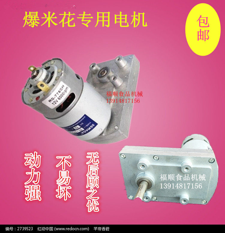 爆米花专用电机，爆米花机,电机铝合金爆米花锅电机加大 电机包邮