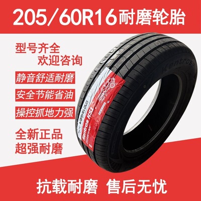 轮胎20560R16北汽新能源雪佛兰科鲁兹别克大凌度五菱宝骏车