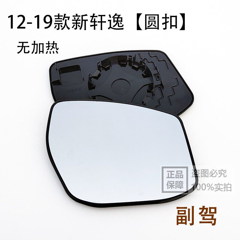 닛산 12 클래식 SYLPHY 반전 렌즈 19 새로운 SYLPHY 대형 시야 눈부심 방지 반사경 후면보기 렌즈에 적합