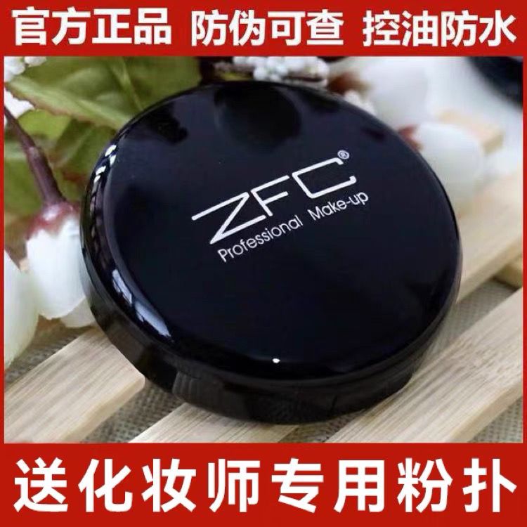 专柜正品Zfc魅师无痕粉底