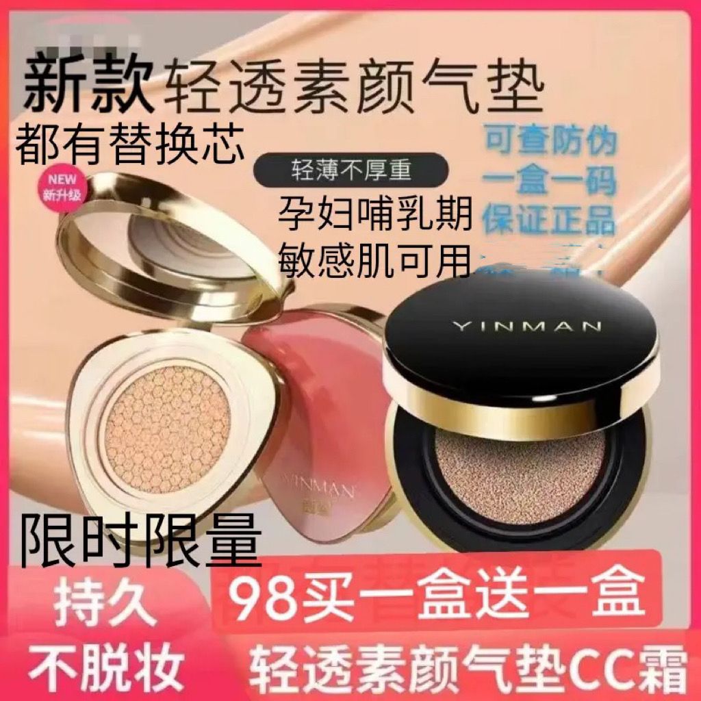 官方正品新款茵曼气垫轻透