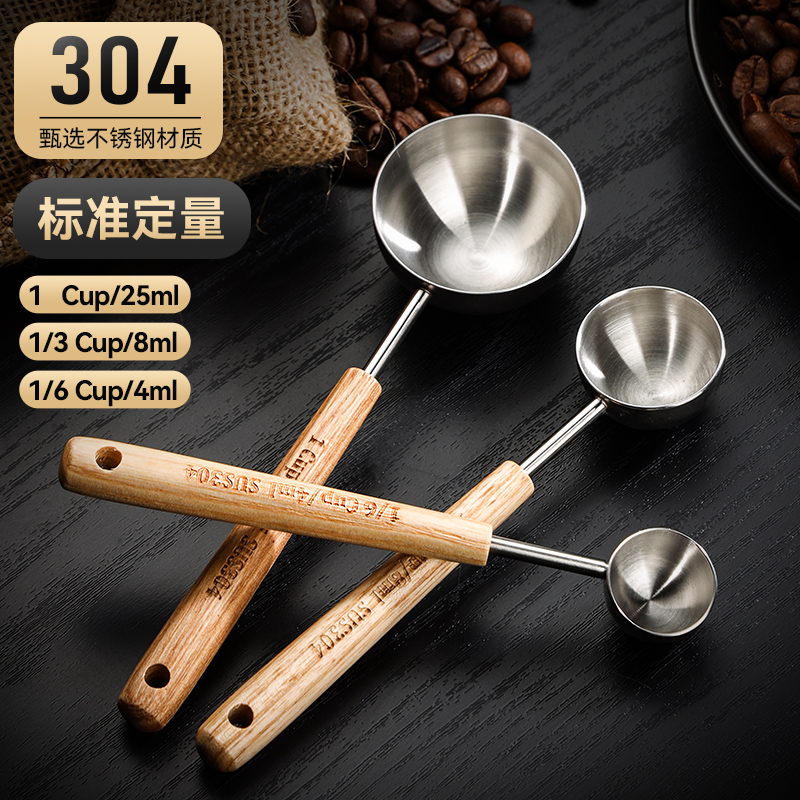 量勺食品级304钢实木手柄