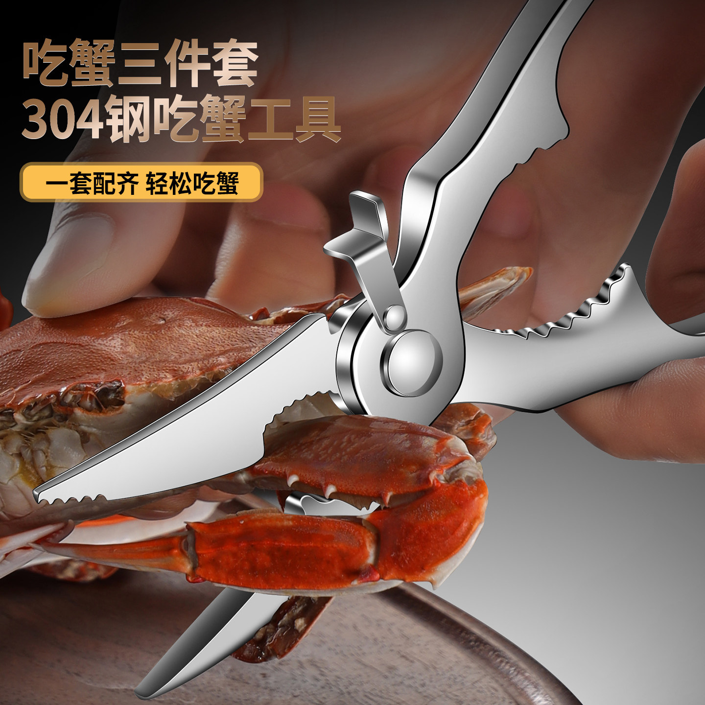 304不锈钢蟹八件套装吃蟹工具轻松剥壳拆蟹剪三件套螃蟹夹子套装