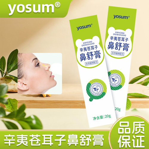 鼻舒膏鼻通膏成人儿童鼻部滋润膏