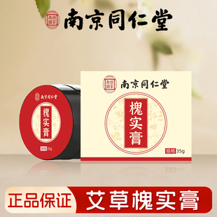 南京同仁堂乐家老铺痔疮膏槐实膏男女内外混合乳膏家用皮肤护理膏