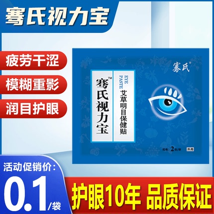 艾草眼贴眼疲劳眼干涩眼膜贴熬夜冷敷眼贴学生老年护眼贴冰敷眼贴