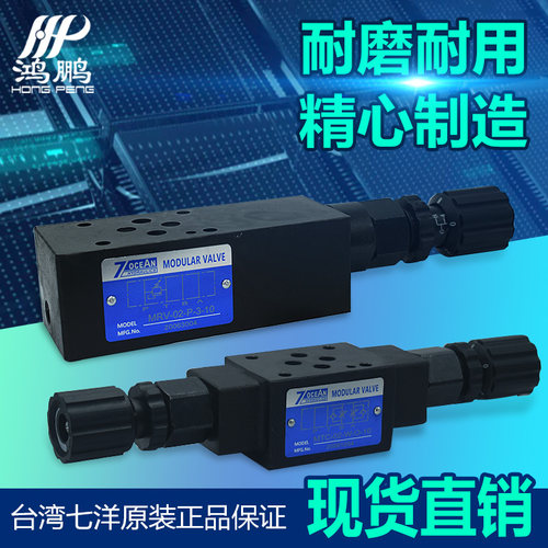 七洋7OCEAN电磁阀叠加式溢流阀MRC/MRV/MTC-02W 03W电磁换向阀