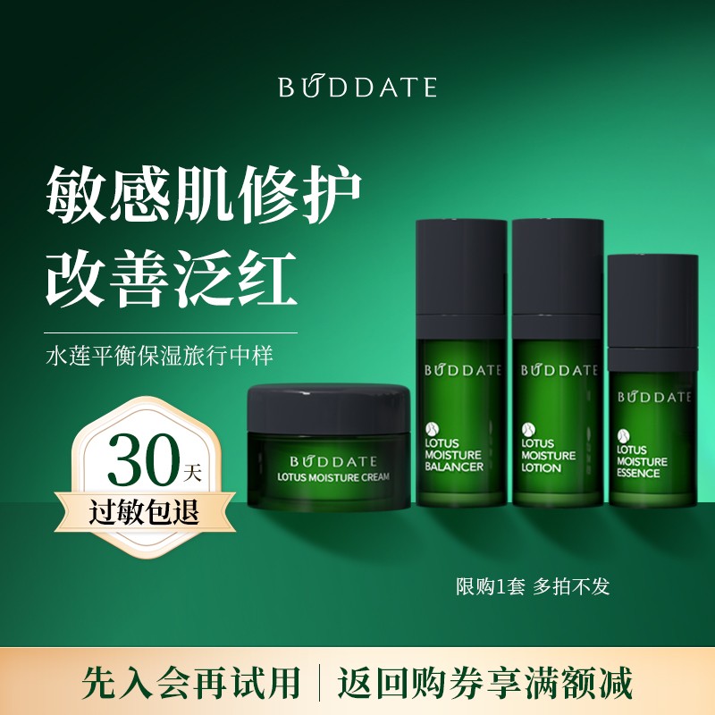 发芽时光新客试用旅行装4件套
