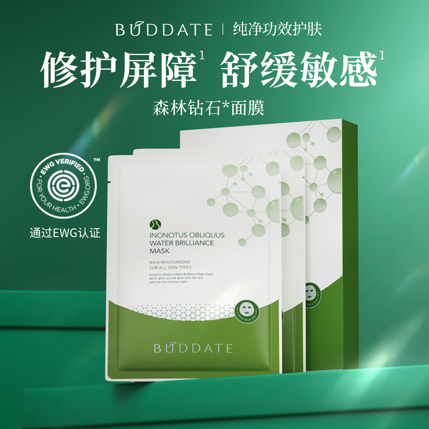 发芽时光敏感肌面膜补水保湿舒缓晒后修护急救贴片正品旗舰店官方