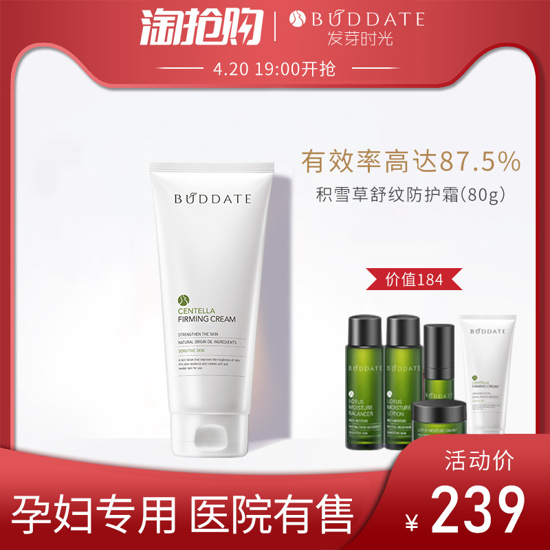 [buddate旗舰店妊娠纹护理]发芽时光妊娠期皮肤纹预防霜孕妇纹淡化月销量28件仅售239元