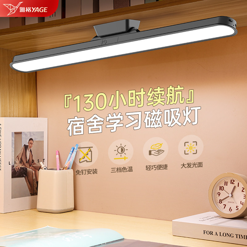 雅格台灯宿舍灯护眼学习专用壁挂床头阅读大学生书桌磁吸附酷毙灯