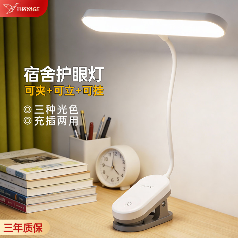 雅格台灯卧室床头玩手机柔光护眼灯睡眠起夜充电夹子式氛围小夜灯