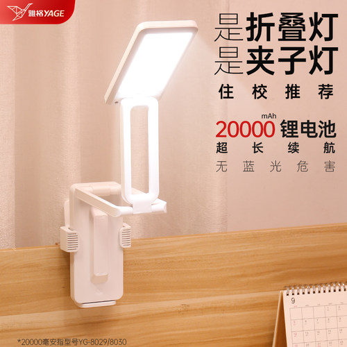【2万毫安】雅格可夹可立折叠灯
